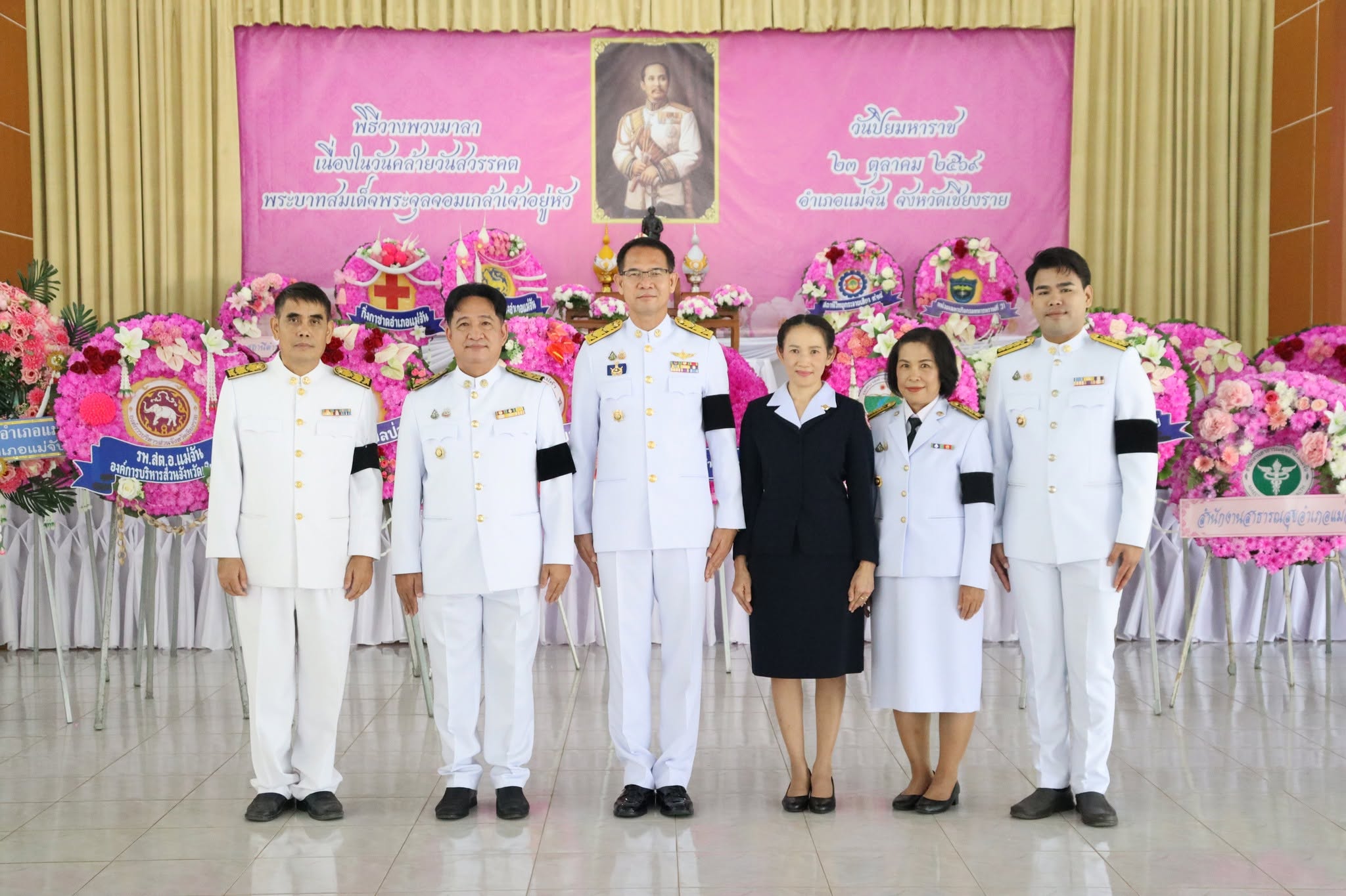 พช.แม่จัน ร่วมพิธีวางพวงมาลาน้อมรำลึก เนื่องในวันคล้ายวันสวรรคต พระบาทสมเด็จพระจุลจอมเกล้าเจ้าอยู่หัว